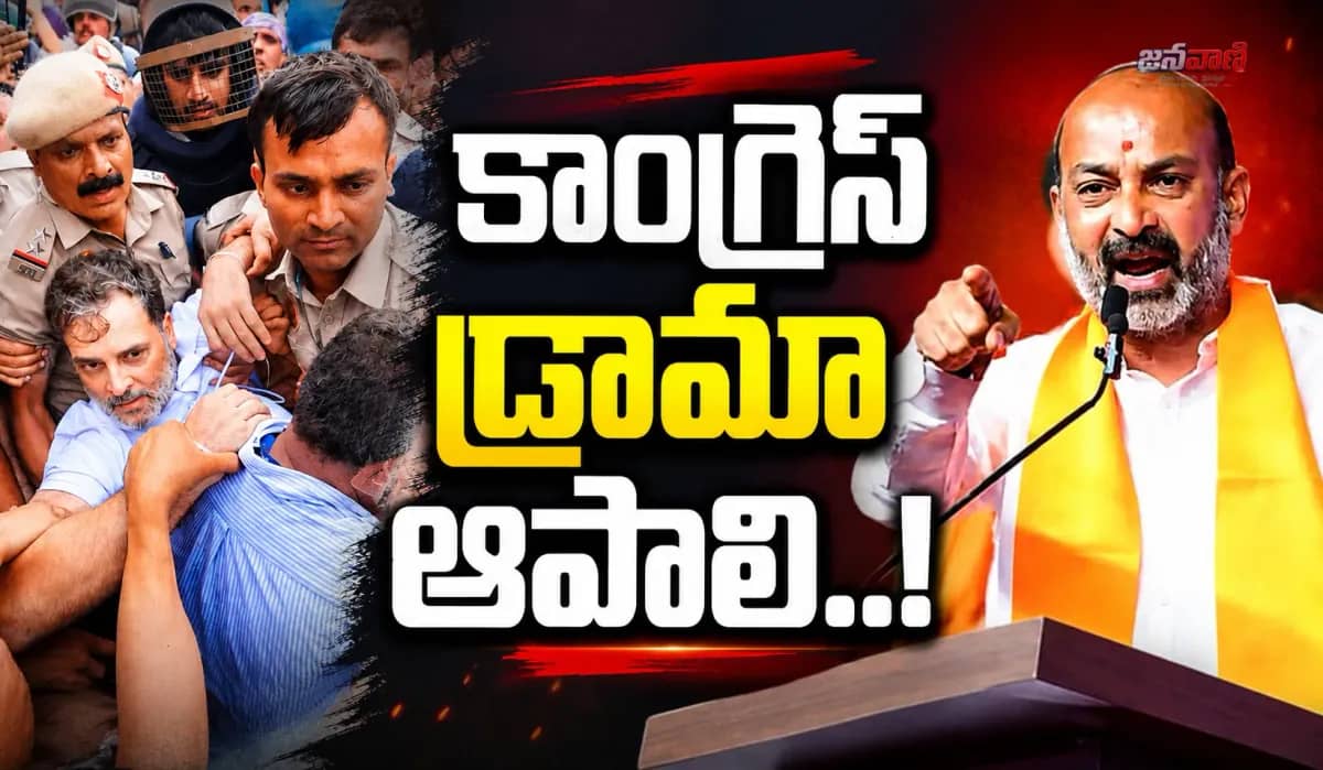 కాంగ్రెస్ నిరసనలు రాజకీయ డ్రామా: కేంద్ర మంత్రి బండి సంజయ్