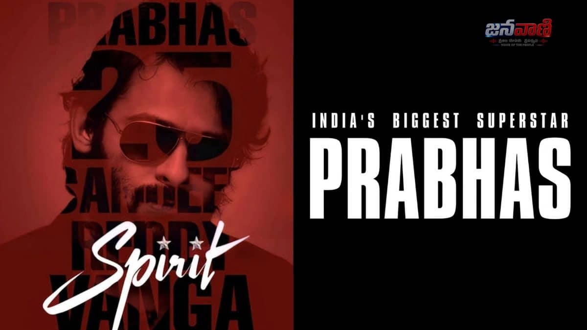 ప్రభాస్ 'స్పిరిట్'పై బిగ్ అప్‌డేట్.. పీపుల్ మీడియా ఫ్యాక్టరీకి ఈసారి కలిసొస్తుందా?