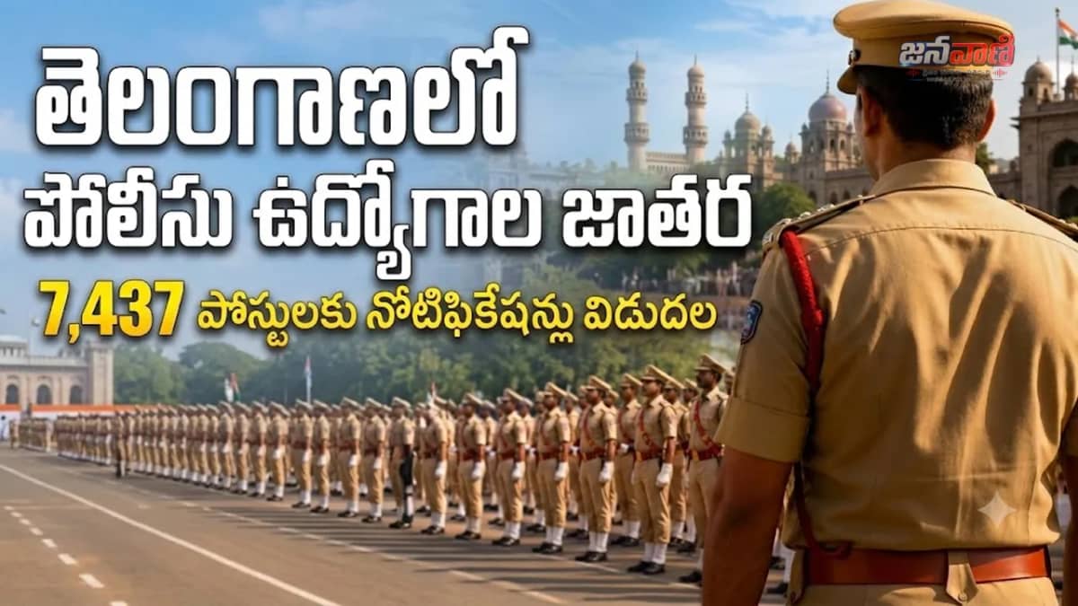 తెలంగాణలో పోలీసు ఉద్యోగాల జాతర.. 7,437 పోస్టులకు నోటిఫికేషన్లు విడుదల ( AI Generated Image)