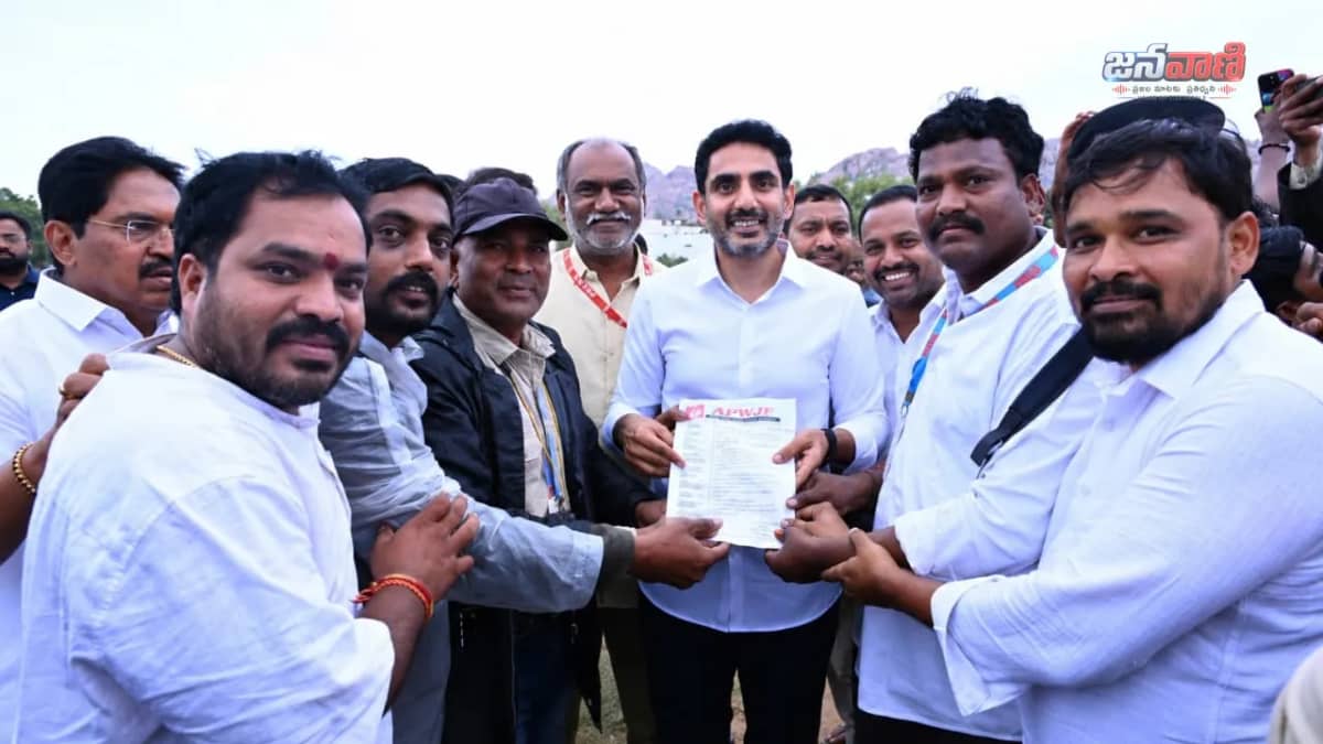ఏపీ మంత్రి నారా లోకేశ్‌కు వినతిపత్రం అందజేస్తున్న ఆంధ్రప్రదేశ్ వర్కింగ్ జర్నలిస్టుల ఫెడరేషన్ (APWJF) నాయకులు