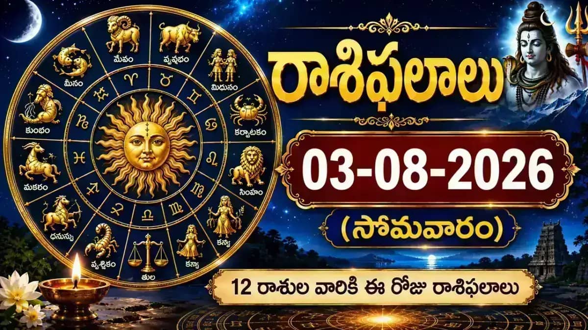 03-08-2026 (సోమవారం) రాశిఫలాలు