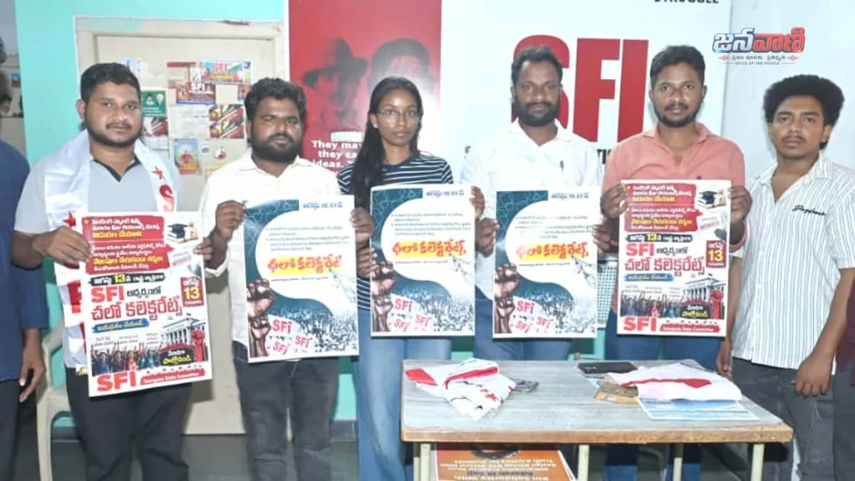 స్కాలర్‌షిప్‌ బకాయిలపై విద్యార్థుల సమరం.. ఆగస్టు 13న కలెక్టరేట్ల ముట్టడి!