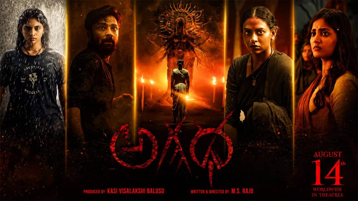 రివ్యూ: ‘అగధ’.. భయపెట్టే ప్రయత్నం బాగుంది కానీ.. ఎంఎస్‌ రాజు మ్యాజిక్‌ కనిపించిందా?