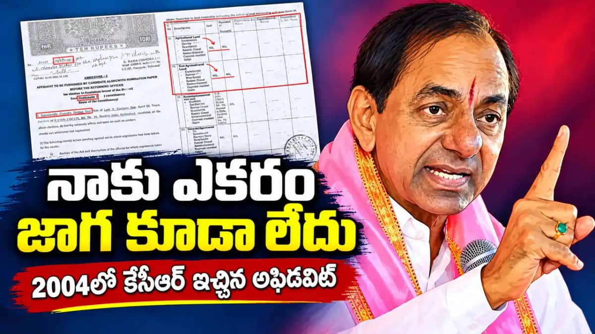 కేసీఆర్‌ 2004 ఎన్నిక‌ల అఫిడ‌విట్‌లో ఎక‌రం కూడా లేద‌న్న‌డు.. ఇప్పుడు వేల కోట్ల భూములెలా వ‌చ్చాయ్‌?..పొంగులేటి