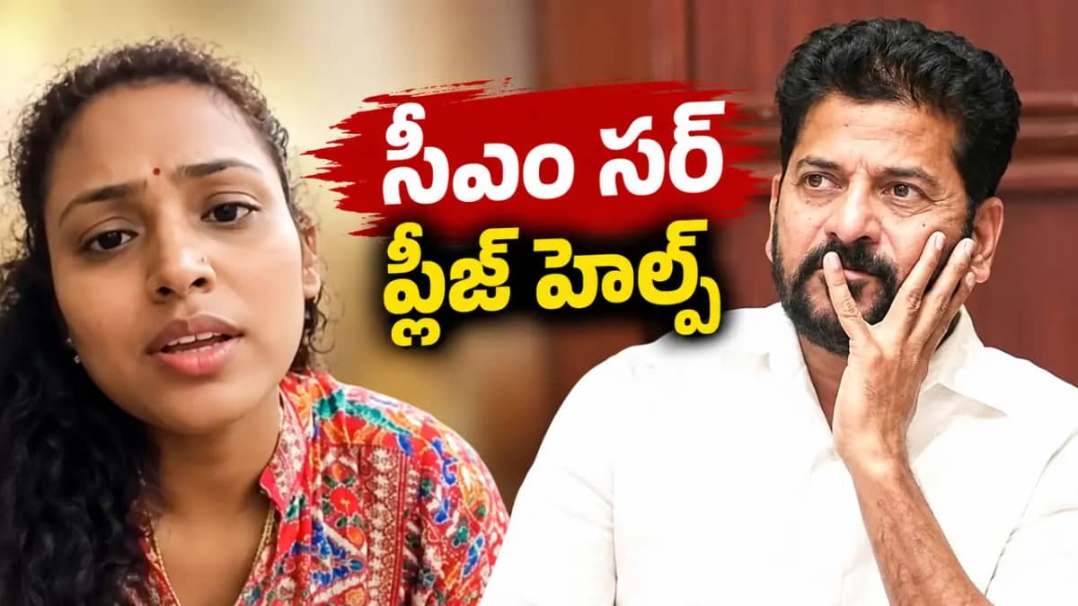 సీఎం సర్ ప్లీజ్ హెల్ప్ (AI Image)