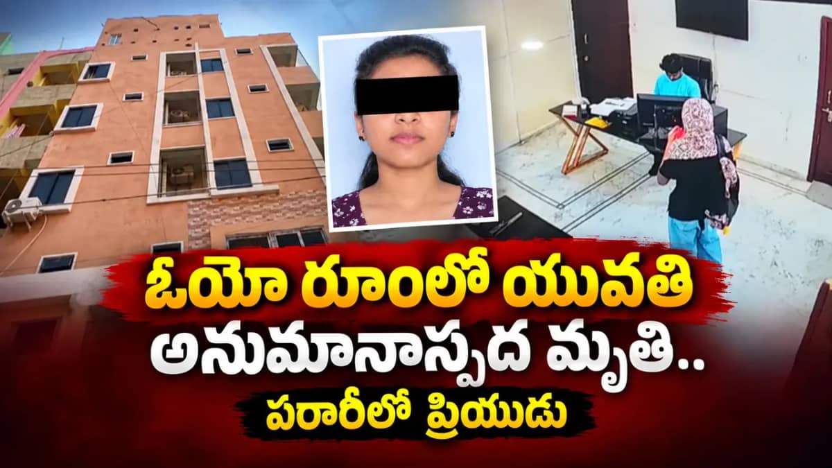 మాదాపూర్‌లో దారుణం.. ఓయో హోటల్‌లో మహిళ మృతి