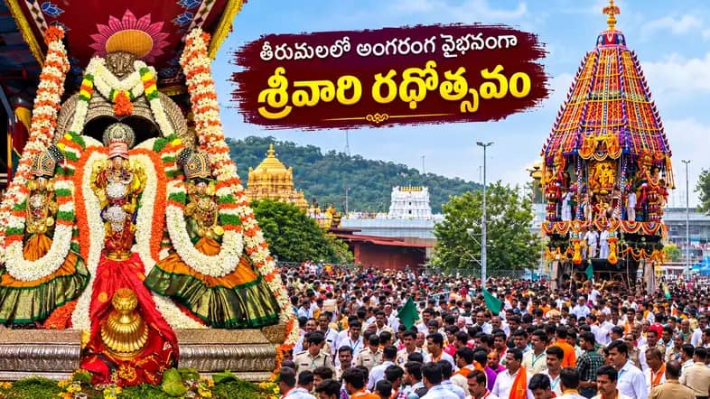 తిరుమలలో శ్రీవారి రథోత్సవం (AI Image)