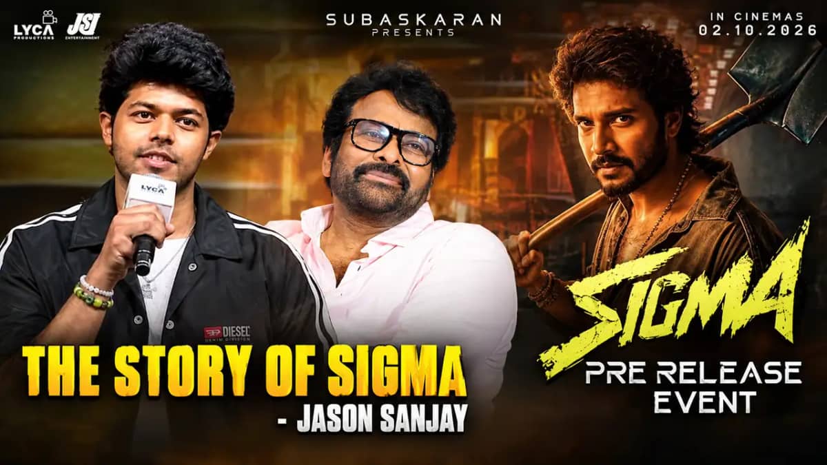 ద‌ళ‌ప‌తి విజయ్ కొడుకు సినిమా వేడుకకు చిరంజీవి.. హైదరాబాద్‌లో గ్రాండ్ ఈవెంట్