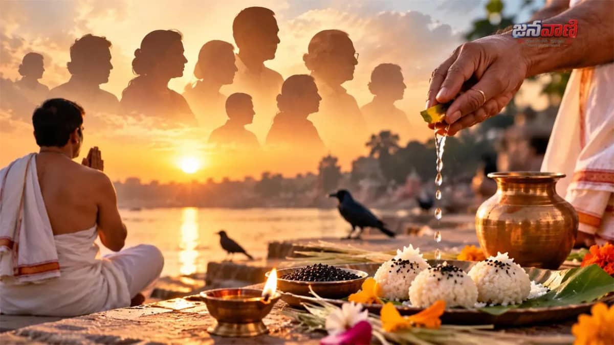 Mahalaya Paksha 2026 | మహాలయ పక్షం.. పితృదేవతారాధనకు విశిష్ట సమయం