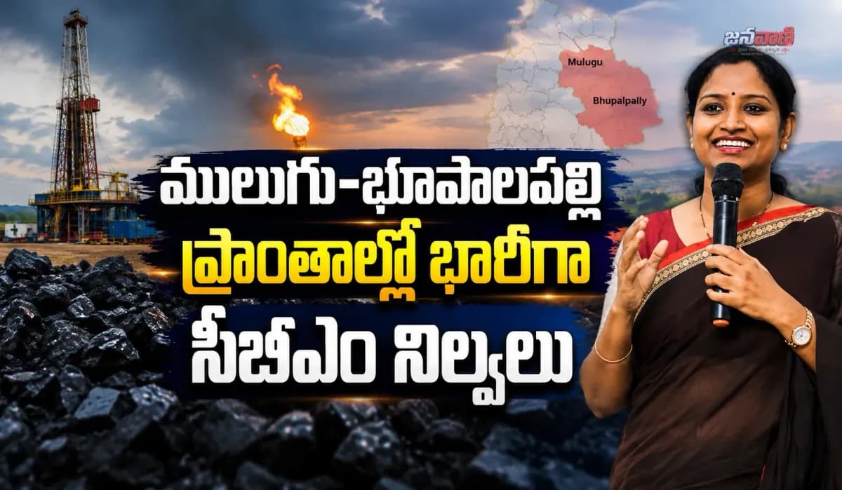 ములుగు–భూపాలపల్లిలో సీబీఎం నిల్వల అభివృద్ధి వేగవంతం చేయాలి: ఎంపీ కడియం కావ్య