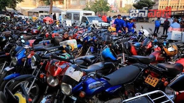 జూలై 28న  మోటార్‌సైకిళ్ల బహిరంగ వేలం