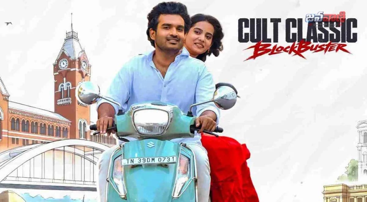 కిరణ్ అబ్బవరం 'చెన్నై లవ్ స్టోరీ' బాక్సాఫీస్ జోరు.. రెండు రోజుల్లోనే అదిరిపోయే వసూళ్లు!