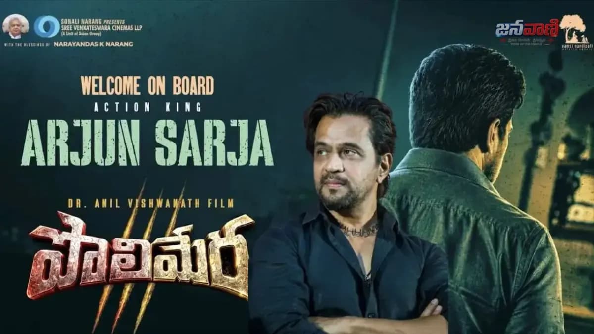 'పొలిమేర-3' గ్రాండ్ లాంచ్.. యాక్షన్ కింగ్ అర్జున్ ఎంట్రీతో అంచనాలు మరింత పెరిగాయి