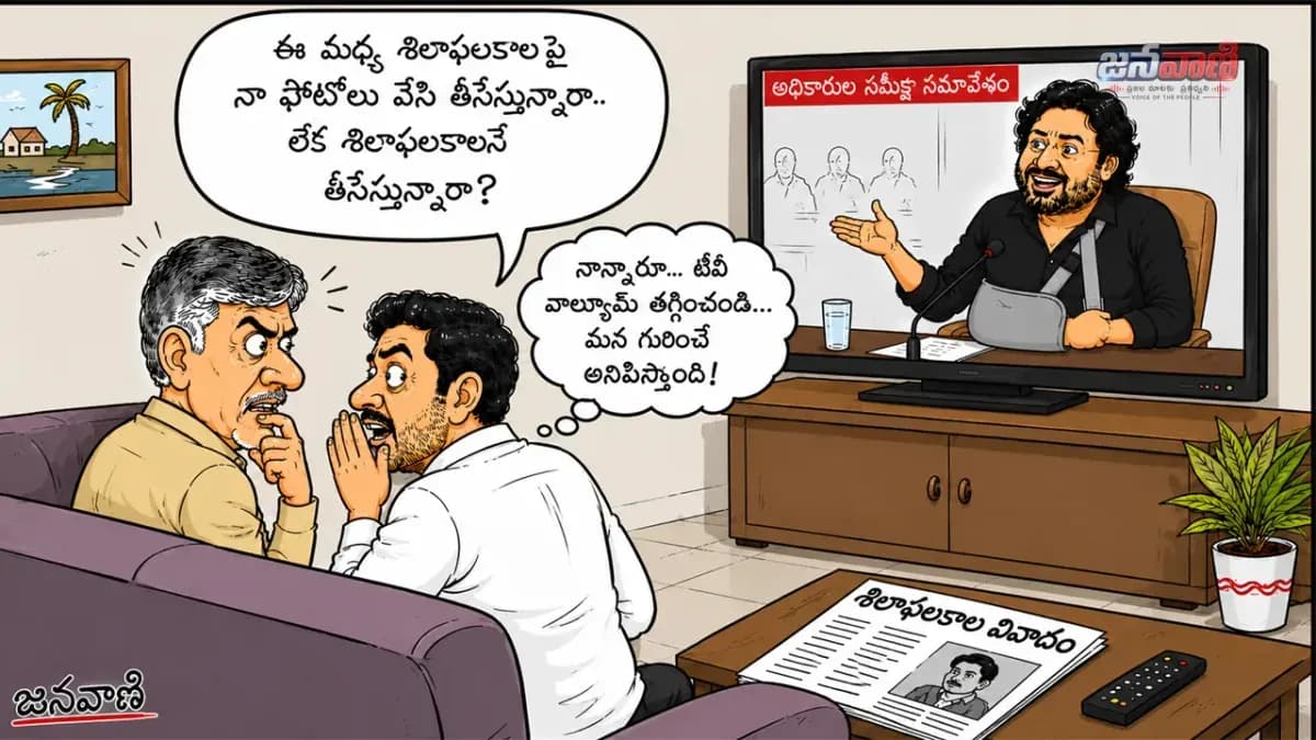 డైలీ కార్టూన్ (30-07-2026)