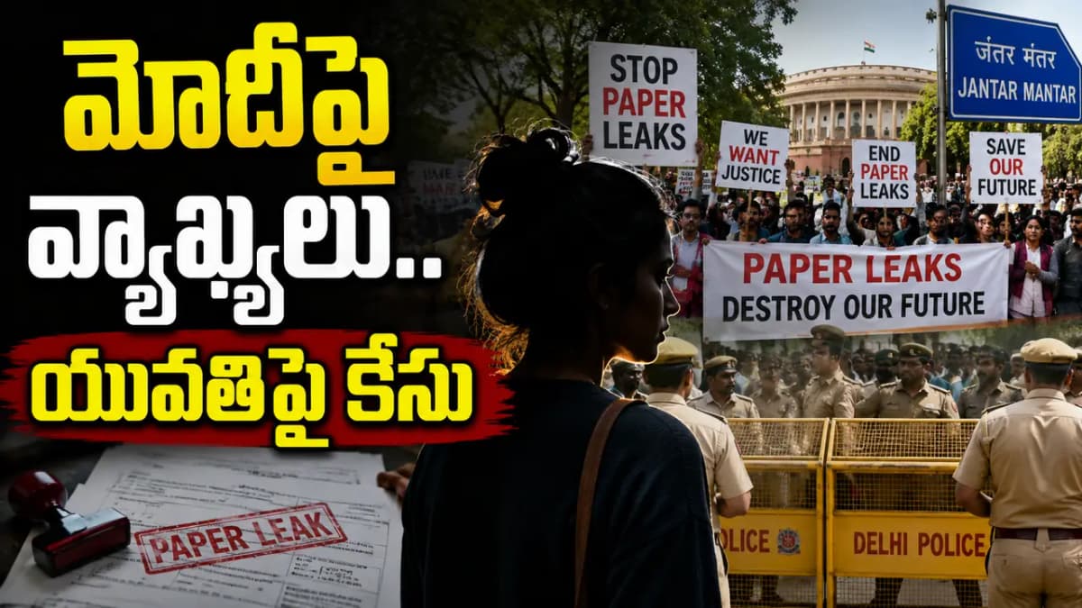 జంతర్‌మంతర్ నిరసనలో ప్రధాని మోదీపై వ్యాఖ్యలు.. రుచికా సింగ్‌పై కేసు నమోదు
