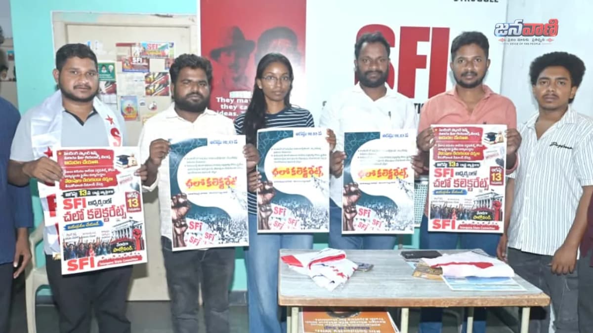 స్కాలర్‌షిప్‌ బకాయిలపై విద్యార్థుల సమరం.. ఆగస్టు 13న కలెక్టరేట్ల ముట్టడి!