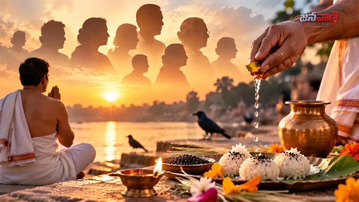 Mahalaya Paksha 2026 | మహాలయ పక్షం.. పితృదేవతారాధనకు విశిష్ట సమయం