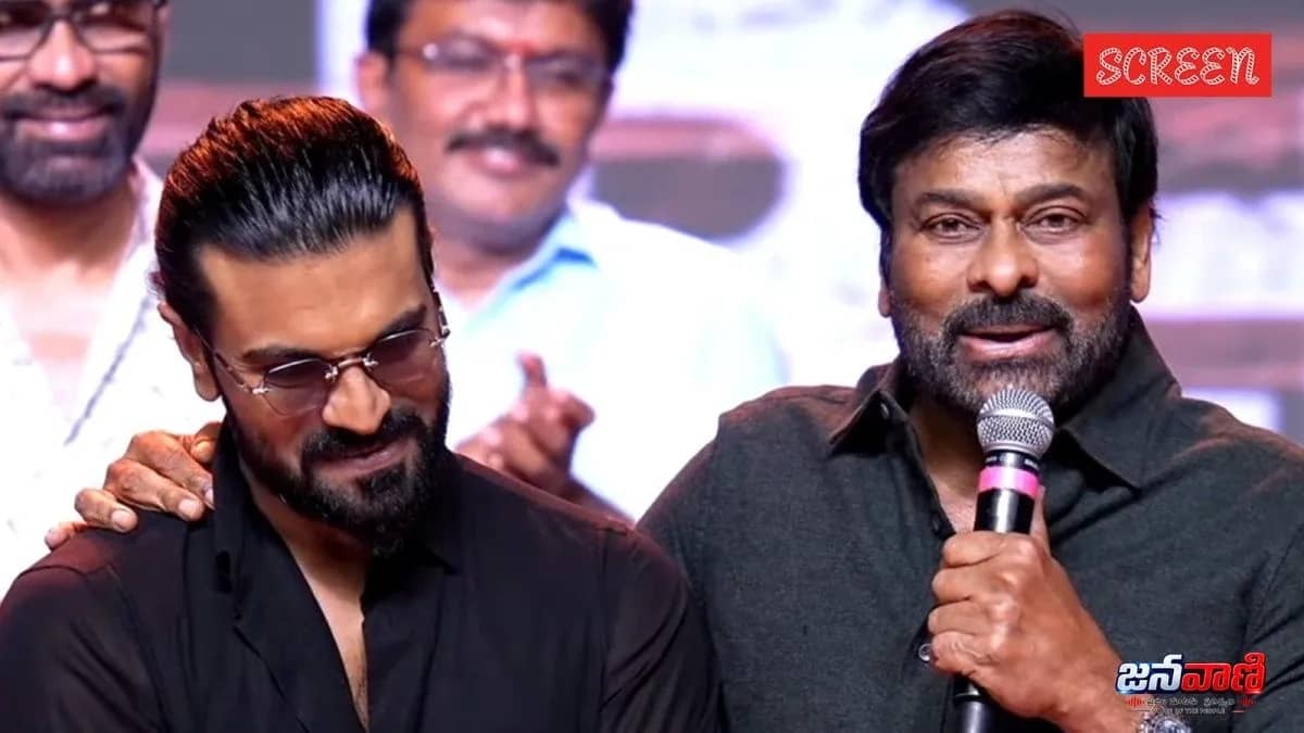 ‘పెద్ది’ విజయోత్సవ వేడుకలో చిరంజీవి భావోద్వేగ ప్రసంగం