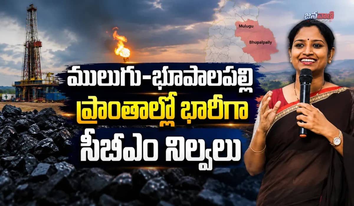 ములుగు–భూపాలపల్లిలో సీబీఎం నిల్వల అభివృద్ధి వేగవంతం చేయాలి: ఎంపీ కడియం కావ్య