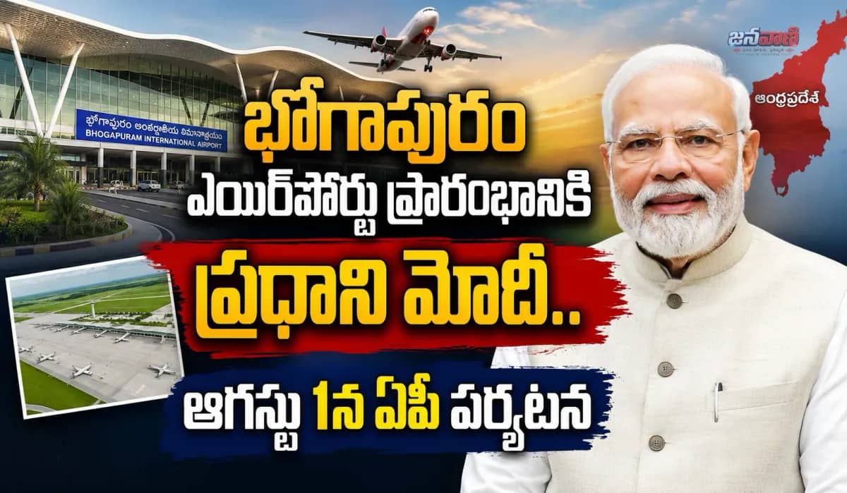 అమరావతికి రానున్న ప్రధాని మోదీ.. నలుగురు ఐఏఎస్ అధికారులకు ప్రత్యేక బాధ్యతలు