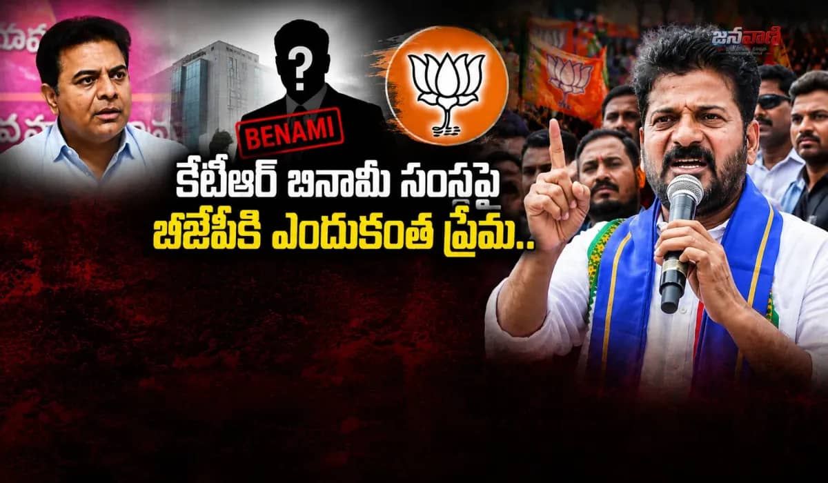 కేటీఆర్ బినామీ సంస్థపై బీజేపీకి ఎందుకంత ప్రేమ.. తెలంగాణ సీఎం రేవంత్ రెడ్డి