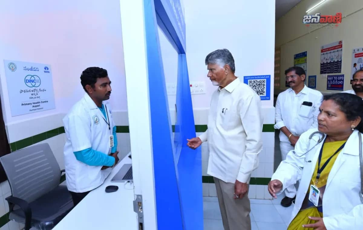 ఏపీ సీఎం చంద్రబాబు ఆకస్మిక పర్యటన.. పీహెచ్సీలో 'సంజీవని' అమలుపై ఆరా