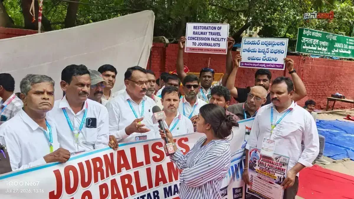 రైల్వే రాయితీలు, పెన్షన్ కోసం జంతర్ మంతర్లో తెలంగాణ జర్నలిస్టుల ఆందోళన