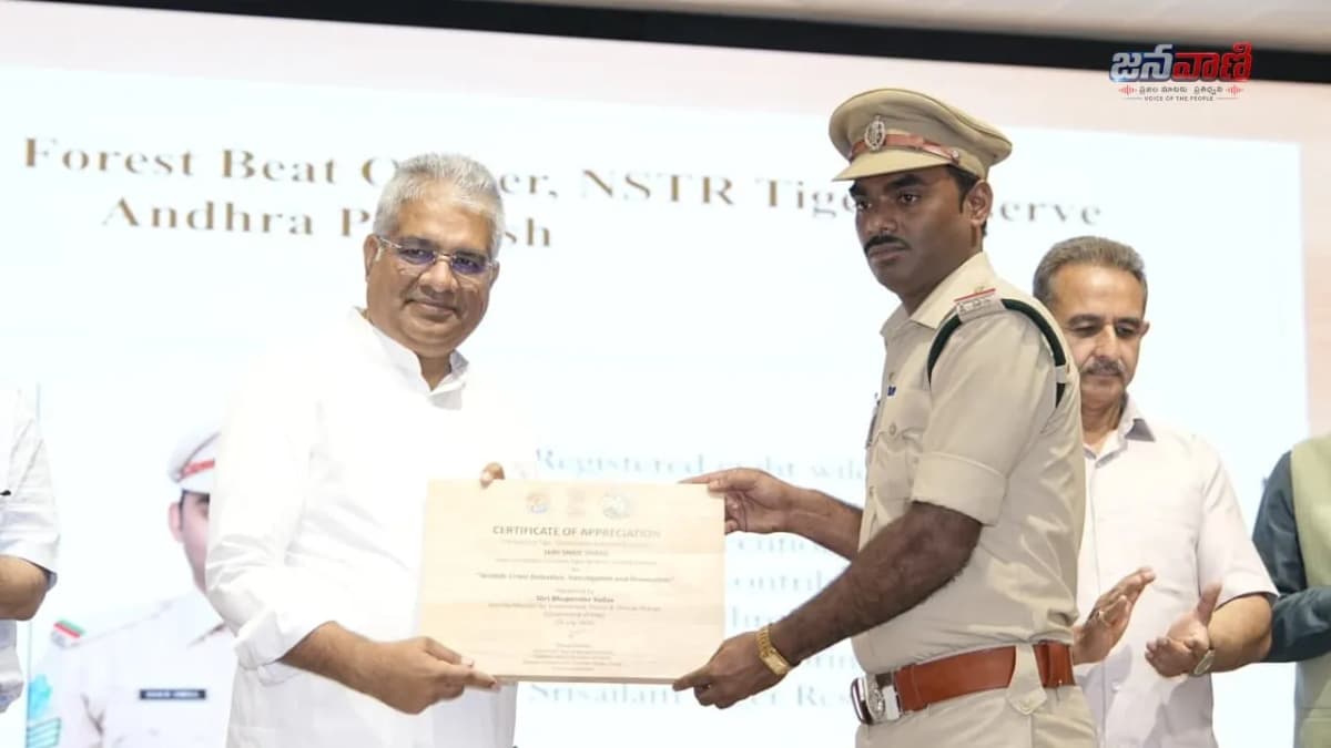 ఏపీ అటవీ శాఖకు జాతీయ గౌరవం.. ఇద్దరు ఫ్రంట్లైన్ ఫారెస్ట్ అధికారులకు ఎన్టీసీఏ అవార్డులు
