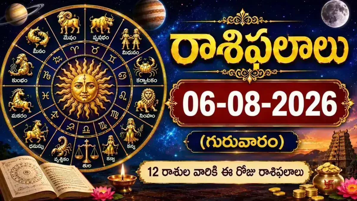 06-08-2026-(గురు-వారం)-రాశిఫలాలు