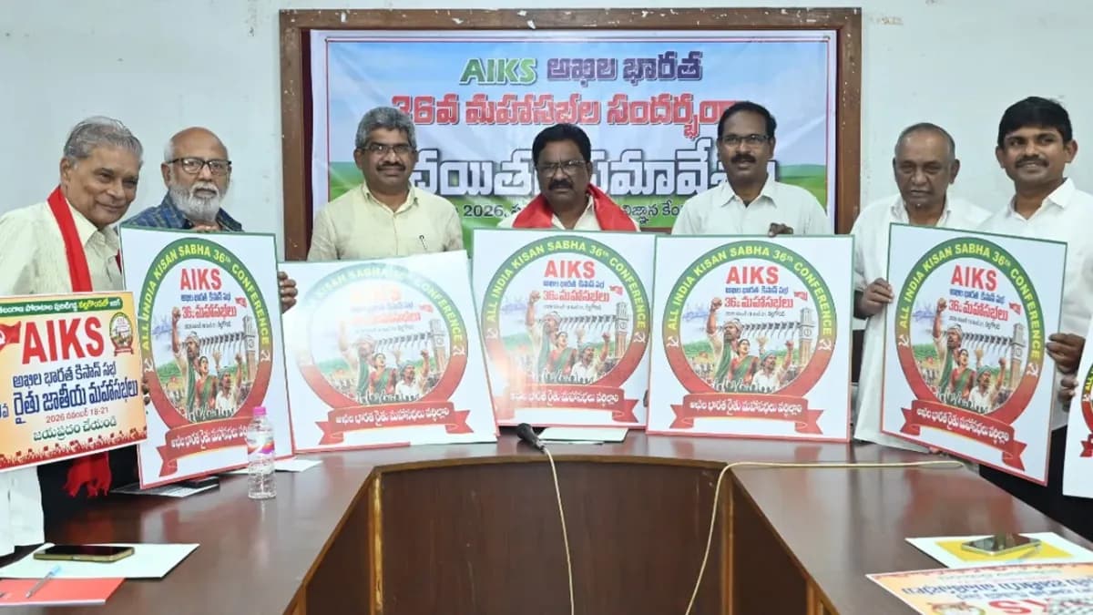 నల్లగొండలో ఏఐకేఎస్ జాతీయ మహాసభలు.. నవంబర్ 15 నుంచి 18 వరకు నిర్వహణ