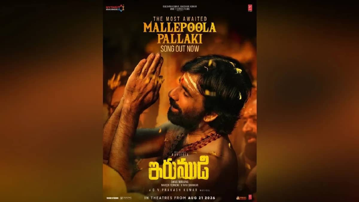 ‘మల్లెపూల పల్లకి’తో మార్మోగిన రవి తేజ ‘ఇరుముడి’ ప్రీ రిలీస్ ఈవెంట్..