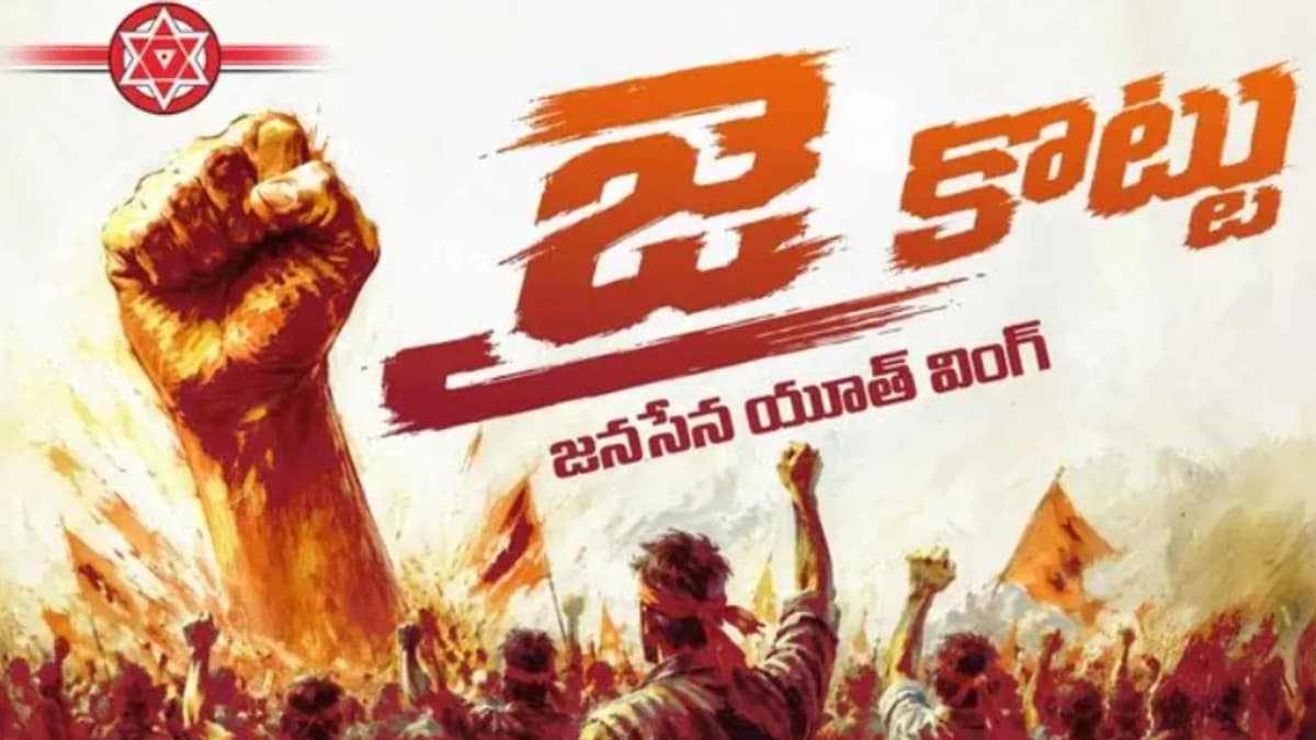 జనసేన యువజన విభాగం ‘జై కొట్టు’..లోగో ఆవిష్కరణ