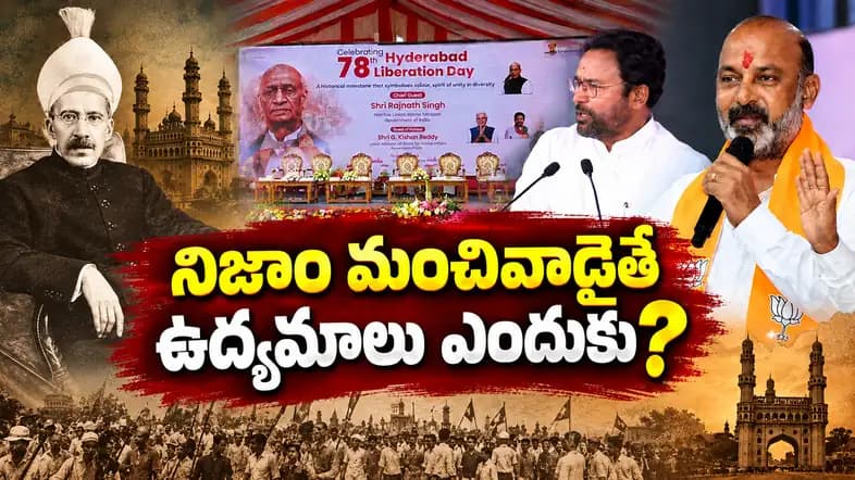 రజాకార్ల దాష్టీకాన్ని తొక్కిపెట్టారు.. గత పాలకులపై కిషన్ రెడ్డి విమర్శలు