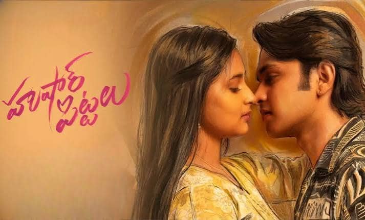 హుషారు పిట్టలు కాదు ఈ సినిమాకి మసాలా పిట్టలు అని పెట్టాల్సింది ..ఏం సినిమారా బాబు ఇది..