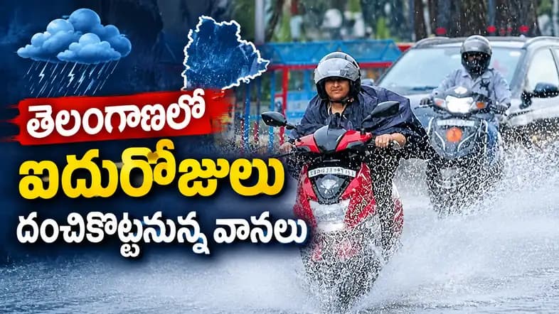 తెలంగాణలో ఐదురోజులు దంచికొట్టనున్న వానలు..8 జిల్లాలకు రెడ్ అలెర్ట్