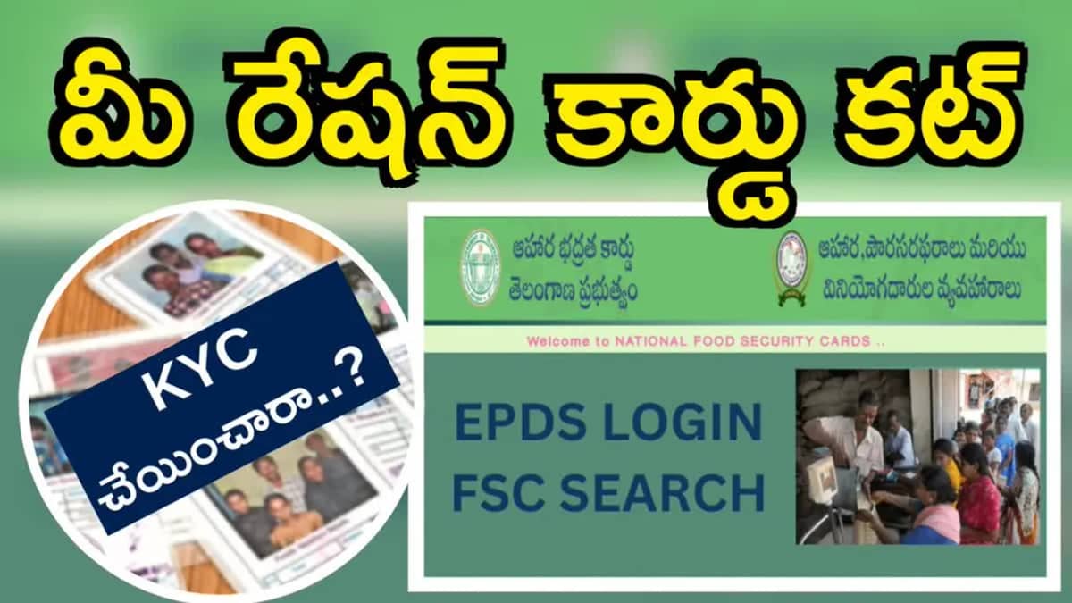 రేషన్ కార్డుదారులకు అలర్ట్.. 6 నెలలు రేషన్ తీసుకోకపోతే మీ కార్డు రద్దు..!