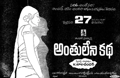 Antuleni katha