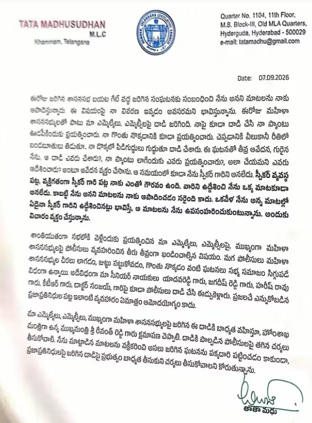 Thatha Madhu Letter